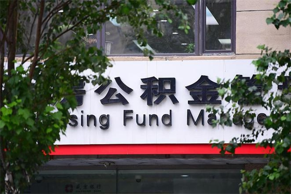 吕梁住房公积金如何支取（住房公积金怎么取用?）