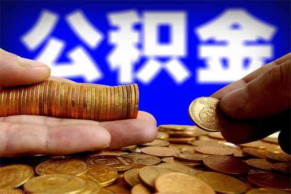 吕梁公积金封存是什么意思（公积金里面的封存是什么意思）